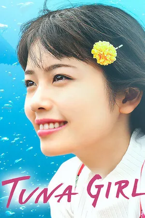 Постер к фильму Тунцовая девушка (2019)