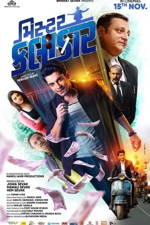 Постер к фильму Mister Kalaakar (2019)