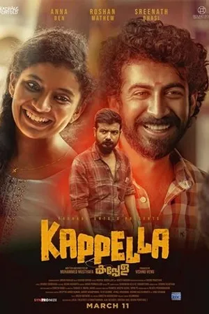 Постер к фильму Kappela (2020)