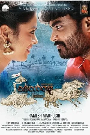 Постер к фильму Vijayaratha (2019)