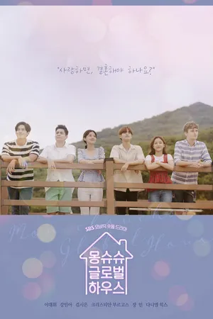 Постер к сериалу Общий дом (2019)