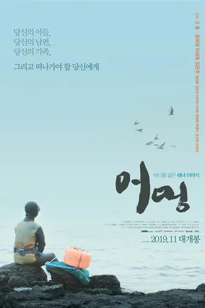 Постер к фильму Мама (2019)