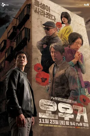 Постер к фильму Огр (2019)