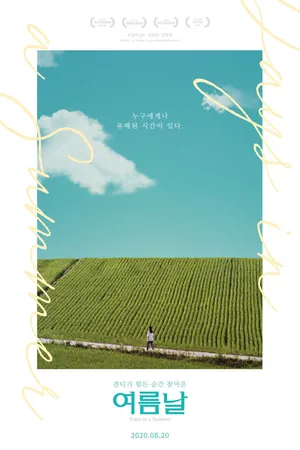 Постер к фильму Летние дни (2019)