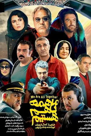 Постер к фильму We Are All Together (2019)