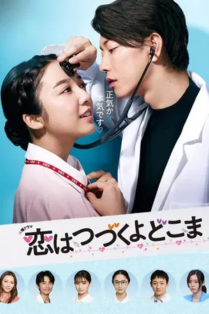 Постер к сериалу Любовь длится вечно (2020)