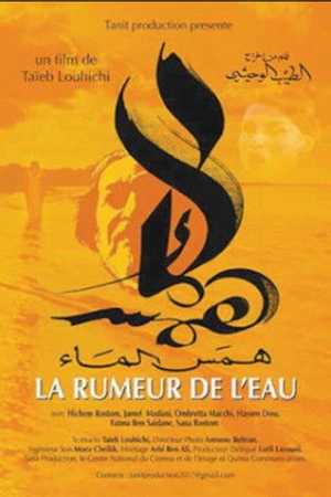 Постер к фильму Hams Al-Maâ (2017)