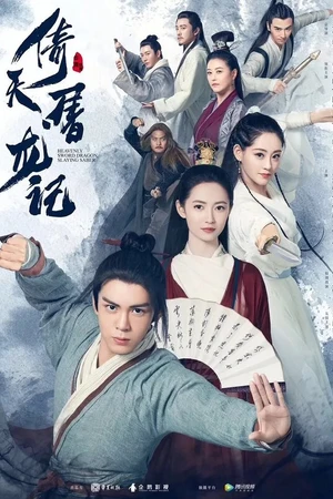 Постер к сериалу Небесный меч и сабля, побеждающая драконов (2019)