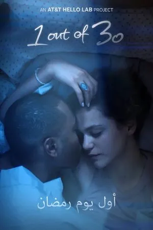 Постер к фильму 1 Out of 30 (2019)