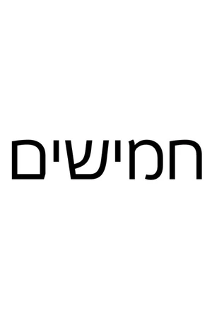 Постер к сериалу חמישים (2019)