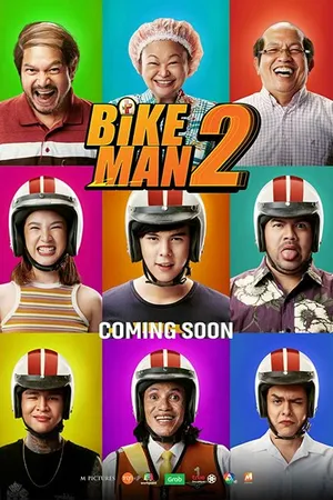 Постер к фильму Велосипедист 2 (2019)