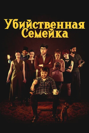 Постер к фильму Когда начинается крик (2021)