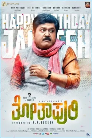 Постер к фильму Totapuri (2019)