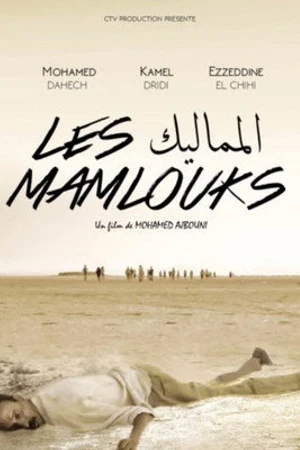 Постер к фильму Al-Mamalik (2017)