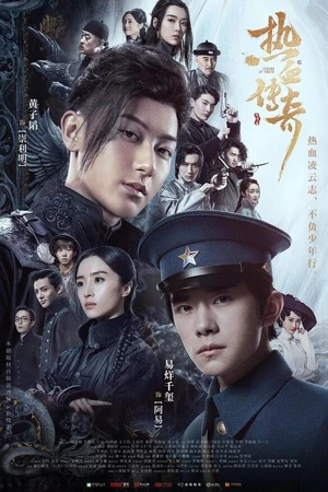 Постер к сериалу Новая молодёжь (2020)