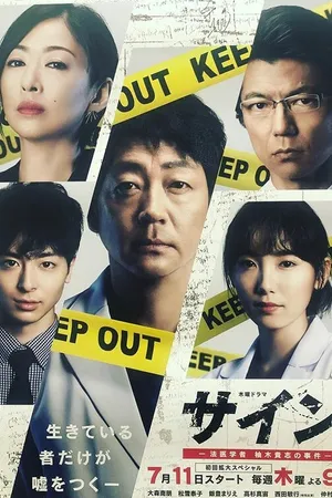 Постер к сериалу Знак (2019)