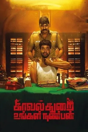 Постер к фильму Kavalthurai Ungal Nanban (2020)