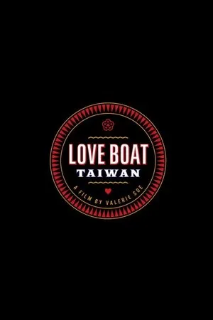 Постер к фильму Love Boat: Taiwan (2019)