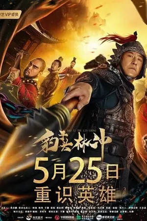 Постер к фильму Человек по имени Леопард (2019)