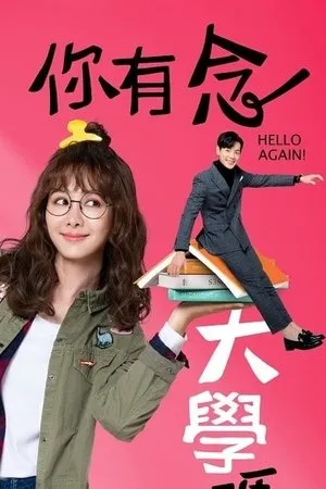 Постер к сериалу Hello Again! (2019)