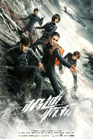 Постер к сериалу Навстречу опасности (2019)