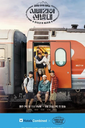 Постер к сериалу Транссибирские следопыты (2019)