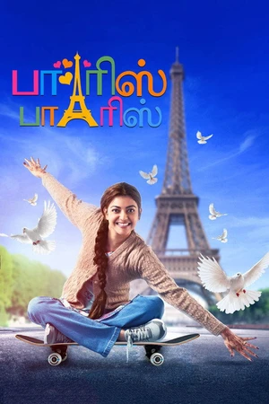 Постер к фильму Paris Paris (2021)