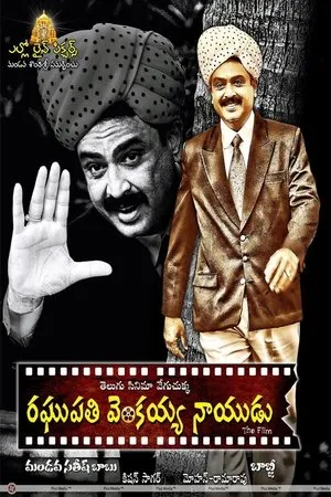 Постер к фильму Raghupathi Venkaiah Naidu (2019)
