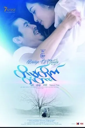Постер к фильму Bridge of Clouds (2018)