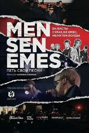 Постер к фильму Петь свои песни (2019)