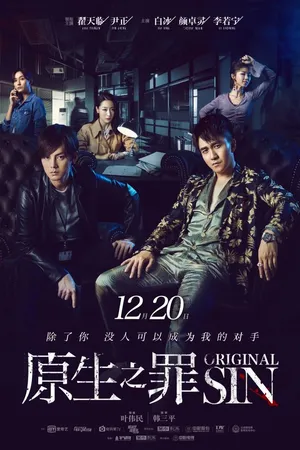 Постер к сериалу Первородный грех (2018)