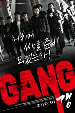 Постер к фильму Банда (2019)
