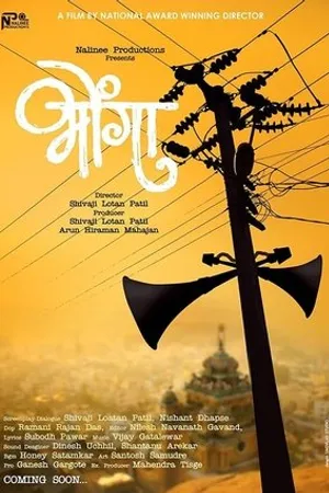 Постер к фильму Bhonga (2018)
