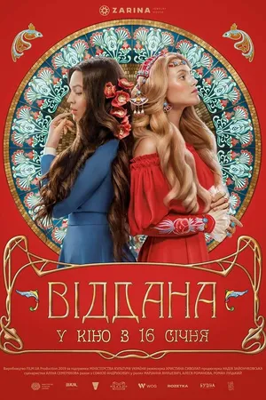 Постер к фильму Преданная (2020)