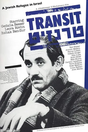 Постер к фильму Транзит (1980)