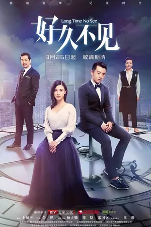 Постер к сериалу Давно не виделись (2018)