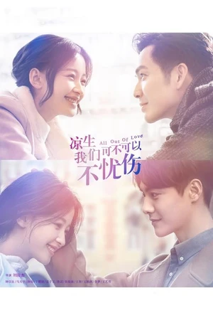 Постер к сериалу 凉生，我们可不可以不忧伤 (2018)