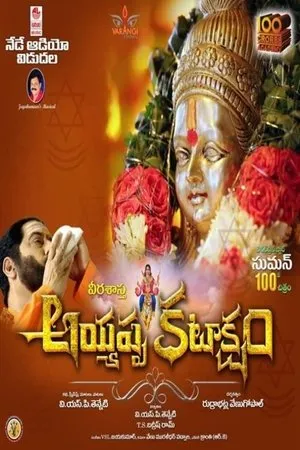 Постер к фильму Ayyappa Kataksham (2019)