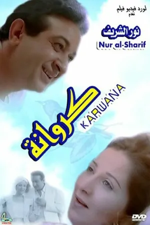 Постер к фильму Каравана (1993)