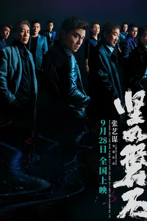 Постер к фильму Под светом (2023)