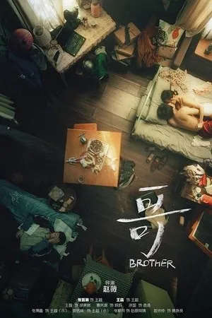 Постер к фильму Брат (2019)