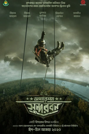Постер к фильму Operation Sundarbans (2022)