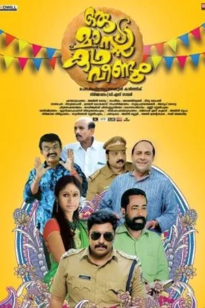 Постер к фильму Oru Mass Kadha Veendum (2019)