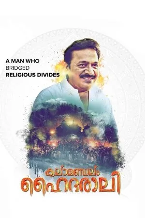 Постер к фильму Kalamandalam Hyderali (2020)
