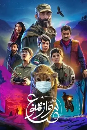 Постер к фильму No Fly Zone (2019)