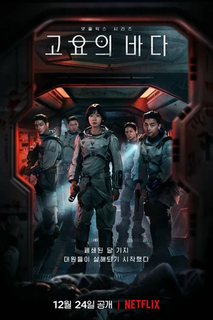 Постер к сериалу Море Спокойствия (2021)