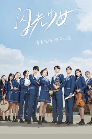 Постер к сериалу Shan Guang Shao Nv (2019 - 2020)