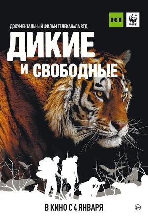 Постер к фильму Дикие и свободные (2019)