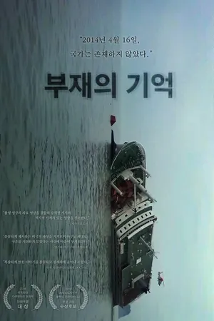 Постер к фильму В отсутствие (2018)