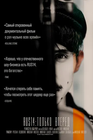 Постер к фильму RUS14: Только вперед (2019)